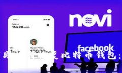 如何使用助记符恢复比特