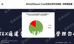 波场钱包TRX通道代码详解