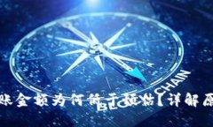 TP钱包闪兑到账金额为何低