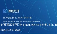 由于内容长度限制，我将