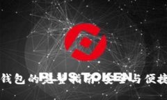 比特币密钥导入钱包的完