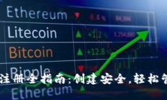 手机以太坊钱包注册全指