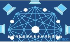 数字钱包造假现象分析及