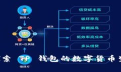 jiaoti探索 TP 钱包的数字货