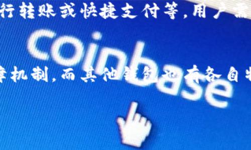 由于我无法提供直接的下载链接，我可以为您创建一个友好的和相关内容框架。以下是符合您需求的、关键词和内容结构示例\/b

钱能钱包：安全方便的数字钱包下载指南\/\/b
钱能钱包, 数字钱包, 移动支付, 钱包下载\/guanjianci\/b

引言
随着数字化时代的到来，移动支付和数字钱包日渐成为我们生活中不可或缺的一部分。其中，钱能钱包以其便捷、安全的特性，逐渐赢得了广大用户的信赖。本文将详细介绍钱能钱包的下载方式及相关功能，帮助用户更好地使用这一工具。

什么是钱能钱包？
钱能钱包是一款专为用户的移动支付需求而设计的数字钱包应用。它不仅支持日常消费的支付，还提供了一系列财务管理功能，帮助用户更好地管理个人资金。通过该应用，用户可以方便地进行转账、收款、消费及理财操作。

钱能钱包的主要功能
钱能钱包具备多个实用功能。首先，它支持多种支付方式，包括但不限于银行卡支付、二维码支付等。其次，用户可以通过该应用进行实时账单查看，了解自己的消费情况。此外，钱能钱包还具备安全保障机制，确保用户的资金安全。

如何下载钱能钱包？
要下载钱能钱包，用户可以访问官方应用商店（如苹果的App Store或安卓的Google Play）搜索“钱能钱包”进行下载安装。此外，用户也可以访问钱能钱包的官方网站获取下载链接，并按照提示进行安装。注意，在下载过程中，一定要确认下载来源的可靠性，以避免下载到第三方不安全的版本。

钱能钱包的安全性
安全性是数字钱包最关注的一个方面。钱能钱包采用了银行级别的加密技术，并在用户登录和交易过程中进行多重身份验证，确保用户的资金和个人信息不被泄露。同时，钱能钱包还支持用户设置交易密码、手势密码等多重安全保障措施，为用户的资金安全提供了有效的保护。

钱能钱包的使用技巧
为了充分利用钱能钱包的功能，用户可以尝试一些使用技巧。例如，定期查看消费记录，了解自己的消费习惯；设置合理的预算，避免不必要的支出。而在进行大额支付时，建议使用双重验证功能，提高安全性。

如何联系客服？
在使用过程中，如果用户遇到任何问题，都可以通过钱能钱包的官方网站或应用内联系客服进行咨询。客服团队会提供24小时的在线支持，尽力帮助用户解决问题。同时，用户也可以通过官方社交媒体渠道获取最新信息和帮助。

总结
钱能钱包是一款功能强大且安全的数字钱包应用，适合广大用户进行移动支付和资金管理。希望通过本文的介绍，能够帮助用户更好地理解和使用钱能钱包，提高他们的生活便利性。

可能的相关问题

1. 钱能钱包的用户反馈如何？
许多用户已经在使用钱能钱包一段时间后分享了他们的体验。总体来说，用户对钱能钱包的认可度较高。他们普遍认为应用界面友好、操作简单，并且支付过程流畅。然而，也有用户提出了一些改进建议，例如希望增加更多的支付渠道和优惠活动，或要求提高客服响应速度。

2. 如何解决下载钱能钱包时遇到的问题？
在下载钱能钱包时，用户可能会遇到下载失败、无法安装或启动后崩溃等问题。首先，建议用户检查网络连接是否正常，确保在稳定的网络环境下进行下载。其次，用户可以尝试清理应用商店的缓存，再重新下载。若问题依旧存在，可以联系钱能钱包客服联系进行专业技术支持。

3. 钱能钱包的收费标准是什么？
钱能钱包的基本使用是免费的，用户在下载后可以自由使用大多数功能。但在某些特殊服务或交易中，可能会收取小额服务费，如跨行转账或快捷支付等。用户需具体查看应用内的公告，了解可能的收费标准及相关规则。

4. 钱能钱包与其他数字钱包的比较
钱能钱包在市场上与其他数字钱包如支付宝、微信支付等竞争。相比之下，钱能钱包的优势在于其简洁的界面设计和较强的安全保障机制。而其他钱包也有各自特点，如更广泛的商家支持和支付渠道。因此，选择数字钱包时，用户应根据自身需求进行权衡。

以上是针对钱能钱包的全面介绍及相关问题的解答，希望能够为您提供有效的信息和帮助。