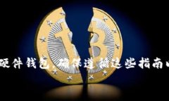  以太坊钱包解锁：完整指