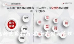 狗狗币冷钱包的使用指南