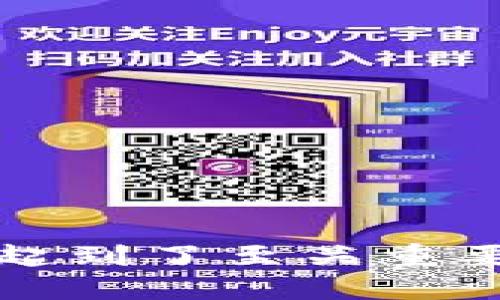  验证TP钱包地址的必要性与技巧/  
 guanjianci TP钱包, 钱包地址验证, 加密货币安全, 数字资产管理/ guanjianci 

在数字货币的崛起中，TP钱包作为一种便捷的资产管理工具，越来越受到用户的欢迎。TP钱包不仅能够存储多个数字资产，还提供了更安全的加密服务。但在使用TP钱包进行交易时，验证钱包地址的必要性不可小觑。本文将详细探讨验证TP钱包地址的作用、步骤以及相关的安全建议。

什么是TP钱包？
TP钱包是一款多功能的数字资产钱包，用户可以通过TP钱包管理多种加密货币，包括以太坊、比特币、TRON等。TP钱包具备安全、便捷和多样化的特性，允许用户随时随地进行资产交易和管理。在TP钱包中，用户必须通过自己生成的地址进行收款和发送资产，因此了解和验证钱包地址显得尤为重要。

验证TP钱包地址的必要性
验证TP钱包地址的必要性可以从几个方面来理解：
ul
    li防止资产损失：错误的地址可能导致用户的资产永久失去，因为加密货币往往是不可逆转的交易。如果用户输入了错误的钱包地址，发送的资产将会丧失，且很难找回。/li
    li提高交易效率：在进行交易前对地址进行验证，可以有效减少交易过程中因地址错误引起的纠纷和麻烦，使交易过程更加流畅。/li
    li增强安全意识：验证地址会促使用户注重资产安全，加深对数字资产管理的理解，提高防范网络钓鱼、欺诈等潜在风险的能力。/li
    li维护平台信誉：在交易平台和社群中，用户如果能够正确验证地址并减少错误交易，会对整个生态带来更好的信誉，有利于进一步推广和使用TP钱包。/li
/ul

如何验证TP钱包地址？
验证TP钱包地址可以通过以下几个步骤进行：
ol
    li复制地址：在TP钱包中找到自己的钱包地址，并确保完整无误地复制。/li
    li使用区块链浏览器：可以使用一些区块链浏览器（如Etherscan、Tronscan等）输入地址进行查询，确认该地址是否有效且可接受交易。/li
    li检查交易记录：如果该地址以前有过交易，浏览器上能查到相关的交易记录，通过这些记录可以进一步确认这个地址的有效性。/li
    li小额测试：在进行大额转账前，可以先向该地址发送小额资金进行测试，以确保地址的正确性及接收能力。/li
/ol

可能影响验证地址的因素
在验证TP钱包地址时，还需考虑以下几个因素：
ul
    li地址格式：不同货币的地址格式可能不同，例如比特币地址通常以1、3或bc1开头，而以太坊地址则以0x开头。因此，在验证时，请务必遵循相应的规则。/li
    li网络故障：在高峰时段或网络状况不佳时，查询地址的结果可能会受到影响，这时候用户可以稍后再尝试验证。/li
    li欺诈性地址：网络上存在很多钓鱼地址，用户在验证时需格外小心，确保是通过公式渠道获取地址并进行验证。/li
    li钱包类型：不同类型的钱包可能有不同的验证方式，因此在使用时，需仔细阅读相关的使用手册。/li
/ul

验证钱包地址的常见问题

问题一：如何避免输入错误的钱包地址？
在进行加密货币交易时，输入错误的钱包地址是最常见的失误之一。为了避免这种情况，用户可以采取以下措施：
ul
    li启用粘贴板监控：在一些高安全性的钱包中会提供粘贴板监控功能，自动检查粘贴的内容是否为有效地址。/li
    li使用二维码扫描：许多钱包应用支持二维码的生成和扫描功能，可以更方便地进行地址的传输，减少手动输入导致的错误。/li
    li核对常用地址：对于经常交易的对象，可以事先保存相关的钱包地址，并确保定期检查其有效性和准确性。/li
/ul

问题二：TP钱包地址是否可以更改？
TP钱包的地址原则上是可以生成多个地址进行使用的，但每个地址绑定的账户信息是固定的。用户可以创建新地址并通过这些新地址进行接收和发送交易。生成新地址的方式通常在TP钱包App中可以找到。而更改地址的过程可能会因平台而异：
ul
    li新地址生成：通常可以通过“生成新地址”选项，轻松得到一个新的钱包地址；/li
    li关联操作：可能需要进行一些账户关联操作，但通常不需要支付额外费用。/li
/ul
请注意，每个地址的生成和管理可能会有所不同，因此建议用户在使用之前仔细查阅官方文档。

问题三：验证TP钱包地址的安全性如何保障？
虽然TP钱包提供了一系列便捷的功能，但用户在验证钱包地址时也要特别注意安全。以下是一些保障安全性的必要措施：
ul
    li使用官方渠道：在验证地址时，应尽量通过官方的区块链浏览器来查询，以避免遭受钓鱼网页的攻击。/li
    li保持软件更新：确保自己的TP钱包及操作系统始终处于最新状态。更新通常会修复一些潜在的安全漏洞。/li
    li强密码与双重认证：在TP钱包中设定强密码，并启用双重身份验证，以增加账户的安全保障。/li
    li定期备份：用户应定期备份钱包信息，确保拥有恢复账户的能力。/li
/ul

问题四：如果验证地址失败该怎么做？
如果在验证TP钱包地址时遇到失败的情况，用户可以先进行以下步骤：
ul
    li重新检查地址：对照数字字符，确认是否有遗漏或输入错误，确保地址格式符合标准。/li
    li等待重新尝试：在高峰期间，网络故障可能会导致查询失败，可以稍后再尝试。/li
    li查阅相关文档：查阅TP钱包的官方帮助文档，了解可能出现的问题和解决方案。/li
/ul
若依然无法解决，建议联系TP钱包的客服支持，以获取更多帮助。

通过以上分析，我们可以看出，验证TP钱包地址的重要性不言而喻。无论是在保护数字资产安全、提高交易效率，还是增强用户的安全意识，都起到了至关重要的作用。希望通过本文的介绍，让更多如何有效地进行TP钱包地址的验证，并在实际应用中始终保持警惕，以确保资产安全。