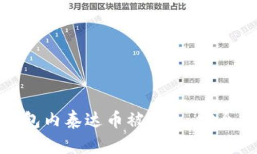 如何防止波场钱包内泰达币被转走：安全指南与防护措施
