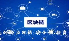 以太坊硬件钱包的潜力分