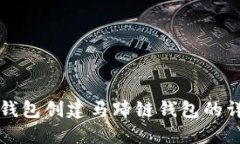 如何使用TP钱包创建马蹄链