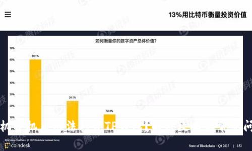 华为手机开机后无法打开TP钱包？解决攻略与常见问题解析
