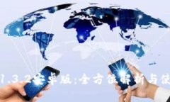TP钱包1.3.2安卓版：全方位