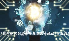 TP钱包如何创建和管理狗狗