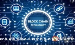 XRP成为东京奥运会指定钱