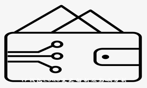 TP钱包LOGO变更解析及影响分析