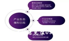 如何在钱包中快速充值U