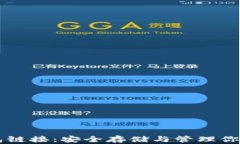 以太坊ETH钱包链接：安全