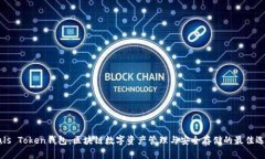 Puls Token钱包：区块链数字