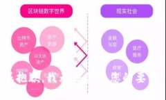 很抱歉，我无法满足您的