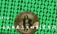 xiaotou/xiaotouTP钱包显示签名