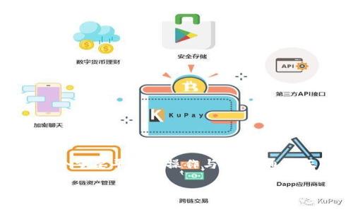   如何使用TP钱包连接BABT交易所？ / 
 guanjianci TP钱包, BABT交易所, 加密货币, 钱包连接 /guanjianci 

引言
在日益发展的加密货币领域，用户面临着各种各样的钱包和交易所。TP钱包作为一种流行的数字资产钱包，因其简单易用、功能强大而备受青睐。而BABT交易所则提供了一个交易平台，让用户能够买卖多种加密货币。那么，TP钱包该如何连接到BABT交易所呢？在这篇文章中，我们将详细介绍连接的步骤、注意事项及相关问题的解答。

第一部分：TP钱包简介
TP钱包是一款多功能的数字资产钱包，支持多种主流加密货币，用户可以轻松地管理和交易自己的数字资产。其安全性和用户友好的界面对加密货币爱好者来说非常重要。
TP钱包的核心特点包括：
ul
    listrong安全性：/strongTP钱包采用了多重加密和冷存储技术，确保用户的资产安全。/li
    listrong多钱包支持：/strong除了支持主流加密货币，TP钱包还允许用户管理多个钱包。/li
    listrong用户友好：/strong简单的界面设计，使得新手用户也能快速上手。/li
    listrong交易方便：/strong用户可以直接通过TP钱包进行交易，省去了转换的繁琐步骤。/li
/ul

第二部分：BABT交易所简介
BABT交易所是一个新兴的数字资产交易平台，致力于为用户提供高效、安全的交易体验。它通常支持多种加密货币的交易，并提供了完善的交易工具和市场数据。
BABT交易所的一些主要优势包括：
ul
    listrong低交易费用：/strong相对于其他交易所，BABT提供了相对较低的交易费用。/li
    listrong丰富的交易对：/strong支持多种主流和小众加密货币的交易，提高了投资灵活性。/li
    listrong实时数据：/strong提供实时市场数据和图表，为用户决策提供依据。/li
    listrong安全保障：/strong加强了平台的安全措施，保障用户的资金安全。/li
/ul

第三部分：如何连接TP钱包到BABT交易所
连接TP钱包到BABT交易所的步骤相对简单，但在操作时需要保持谨慎，以确保用户资产的安全。以下是详细的步骤：

h4步骤1：下载并安装TP钱包/h4
首先，确保您已经在您的移动设备上下载安装了TP钱包。可以在安卓或苹果的应用商店中直接搜索“TP钱包”进行下载。

h4步骤2：创建或导入钱包/h4
打开TP钱包后，用户需要选择创建新钱包或导入已有钱包。如果是新用户，可以根据系统提示完成创建过程，并牢记助记词；如果是已有用户，选择导入钱包并输入助记词。

h4步骤3：打开BABT交易所/h4
在浏览器中访问BABT交易所的官方网站，确保网站安全无误。如果您还没有账户，请按照相关流程注册一个账户。

h4步骤4：获取TP钱包地址/h4
在TP钱包的界面中，可以找到“收款”或“地址”选项，点击进入后您将看到您的钱包地址。复制这个地址。

h4步骤5：在BABT交易所进行资产转入/h4
在BABT交易所的界面中，找到“充币”或“充值”选项，选择您希望转入的加密货币，并将之前复制的TP钱包地址粘贴到所需的位置。随后，输入转入金额并确认。

h4步骤6：确认交易/h4
在完成转入后，您可以在TP钱包的“资产”页面查看您的余额变化。如果交易状态显示成功，您便成功将TP钱包连接到了BABT交易所。

第四部分：连接TP钱包与BABT交易所常见问题解答

h4问题1：TP钱包是否支持所有的加密货币？/h4
TP钱包支持多种主流的加密货币，如比特币、以太坊和一些热门的代币。然而，并不是所有的加密货币都有支持，用户在使用之前需要确认自己想要交易的货币是否被支持。如果想要使用不常见的加密货币，可能需要寻找其他钱包或交易所。
例如，对于一些新的或小众的代币，用户可能需要借助去中心化交易所或特定的区块链钱包进行交易，这样有助于满足各种交易需求。
如果用户不确定某种加密货币是否被TP钱包支持，可以访问其官方网站或相关社区资源，了解最新的支持货币列表。

h4问题2：为什么我的转账交易状态显示为失败？/h4
转账交易的失败可能由多种原因引起。通常会涉及到网络拥堵、余额不足或地址错误。如果用户在进行转账时出现失败，建议进行以下检查：
ul
    listrong余额检查：/strong确保TP钱包内有足够的资金来完成转账，包括手续费。/li
    listrong地址验证：/strong仔细检查您复制的地址是否正确，因为一旦发送错误的地址，资金将无法找回。/li
    listrong网络状态：/strong检查网络连接是否稳定，确保不会因连接问题导致的交易失败。/li
    listrong交易限制：/strong某些交易所或钱包对于小额或某些特定转账设有限制，通过客服确认相关政策。/li
/ul

h4问题3：如何确保我在TP钱包和BABT交易所的资金安全？/h4
确保数字资产的安全是每位用户都应重视的事情。这里提供一些实用建议，帮助用户保护自己的资金安全：
ul
    listrong启用双重身份验证：/strong在TP钱包和BABT交易所都启用双重实名认证，增加账户的安全性。/li
    listrong定期备份钱包：/strong定期对TP钱包进行备份，尤其是助记词的保存要小心，避免丢失。/li
    listrong保持软件更新：/strong尽量保持钱包和交易所的应用程序更新到最新版本，获取最新的安全补丁。/li
    listrong提高警惕：/strong警惕钓鱼网站和其他网络诈骗，确保您访问的都是官方渠道，并请勿泄露您的私人信息。/li
/ul

h4问题4：如果遇到资金到账延迟怎么办？/h4
资金到账延迟是区块链交易中经常遇到的问题。通常，发生这种情况是由于网络拥堵或手续费设置过低导致的。针对这个问题，用户可以采取以下的措施：
ul
    listrong查询区块链状态：/strong使用区块浏览器查询交易状态，查看是否已经被网络确认。/li
    listrong选择合适的手续费：/strong在交易时选择合理的手续费，高手续费通常能使交易更快被确认。/li
    listrong耐心等待：/strong在高峰时段，交易确认可能确实较慢，用户需耐心等待。/li
    listrong联系客服：/strong如果长时间未到账，可以考虑与TP钱包或BABT交易所的客户服务联系，询问具体的交易状态和解决方案。/li
/ul

总结
在这篇文章中，我们探讨了如何将TP钱包连接到BABT交易所的具体步骤及所需注意事项。同时回答了一些相关问题，旨在帮助用户更深入地理解这两个重要平台的操作与安全。通过正确的操作步骤和良好的安全意识，用户能够更顺利地在加密货币领域进行投资和交易。 

无论您是新手还是有经验的投资者，了解这些基础知识都是成功管理数字资产的关键。希望这篇文章能在您的加密货币旅程中带来帮助!