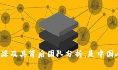TP钱包的起源及其背后团队