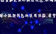   如何解决小狐狸钱包连接
