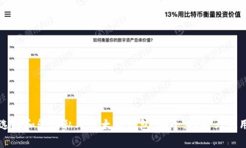 如何选择和管理私人以太坊钱包：安全、功能与使用指南
