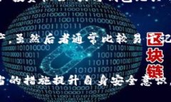   如何安全保存TP钱包私钥