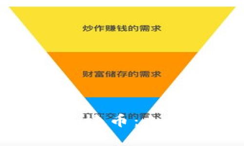 深入了解TP钱包与荔枝币：加密货币投资的新机遇