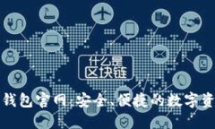 下载比特币钱包官网：安