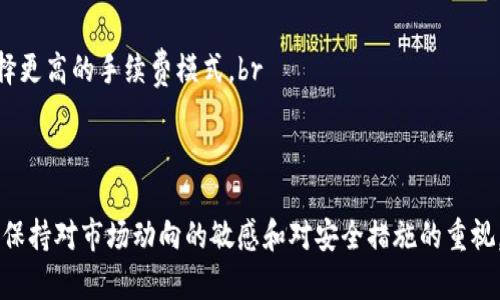    如何在TP钱包中将币安(BNB)转账到波场(TRC20)网络  / 
 guanjianci  TP钱包, 币安转账, 波场, TRC20  /guanjianci 

简介
在区块链的世界中，资产的转账与转换已经成为一项重要的操作。尤其是当用户在不同的区块链网络之间需要进行转账时，了解如何安全有效地执行这些操作显得尤为重要。TP钱包作为一款广受欢迎的多币种钱包，支持多种区块链，包括币安智能链和波场(TRC20)。本文将详细介绍如何在TP钱包中将币安(BNB)转账到波场(TRC20)网络，并解答几个相关问题，确保您能够顺利完成这一操作。

步骤一：准备工作
在进行币安转账到波场网络的操作之前，首先您需要确保您已经拥有以下几件事情：br
1. **安装并创建TP钱包**：如果您尚未安装TP钱包，请前往官方渠道下载并安装。创建钱包时请妥善保管您的助记词和私钥，以确保资产安全。br
2. **充足的BNB余额**：在转账之前，确保您的钱包中有足够的BNB余额以支付相关的转账费用。同时，您也需要确保钱包中有TRC20支持的代币余额，如果您需要在波场上接收资产。

步骤二：选择对应的网络
TP钱包的一个重要功能是支持多种区块链网络。在进行币安转波场操作时，用户需要在TP钱包中选择正确的网络。在TP钱包界面上，您可以通过点击「切换网络」按钮来选择币安智能链（BSC）。br
确保在选择了币安智能链后，您能看到您的BNB余额。在此步骤中，务必确认您所选择的网络，以防资金错误转账。

步骤三：进行转账操作
在选定网络之后，您可以开始进行转账操作。此时，您需要：
1. 点击「转账」按钮，然后选择BNB作为转账的代币。
2. 输入您希望转账到波场网络的对应地址。请注意，该地址必须是TRC20格式的地址，以确保资产能够成功转入。
3. 输入您希望转账的BNB数量，然后确认交易。

步骤四：确认转账及交易记录
在提交交易后，TP钱包会显示交易详情，包括预计的手续费和交易数量。您可以在此界面再次确认所有信息是否正确。确认无误后，进行提交。br
交易提交后，您可以通过TP钱包的交易记录功能来监控此次转账的状态。区块链交易通常会在几分钟内被确认，但在网络繁忙时可能需要更长的时间。

相关问题解答

问题一：在TP钱包中如何确保资产安全？
安全问题是涉及数字货币交易中最重要的考虑因素之一。为了确保在TP钱包中的资产安全，您可以遵循以下措施：br
1. **强密码设置**：当您创建TP钱包时，确保使用复杂且难以猜测的密码，避免使用生日、电话号码等容易被猜到的信息。br
2. **妥善保存助记词和私钥**：助记词和私钥是您访问和管理钱包的唯一方式，请将它们保存在安全的地方，最好是离线状态下存储。切勿将这些信息分享给他人。br
3. **定期更新软件**：确保您的TP钱包是最新版本，以避免漏洞和安全风险。定期查看TP钱包的公告和更新日志，以获取最新的安全信息和功能。br
4. **两步验证**：如TP钱包支持两步验证功能，请务必启用。这增加了一层额外的保护机制，防止未经授权的登录。br
通过这些措施，您可以有效地保护在TP钱包中的资产，降低可能遭受的安全威胁。

问题二：如何选择合适的操作手续费？
在进行区块链转账时，手续费是不可避免的。在TP钱包中，用户在转账时可以选择不同的手续费选项，通常越高的手续费能更快地处理交易。br
1. **了解手续费机制**：网络的拥堵程度会影响手续费。您可以在不同时间段里观察市场的手续费动态，以更适合的时机进行转账。br
2. **选择手续费时机**：如您不是在紧急情况下，请选择在网络较不繁忙的时段进行转账，以获得更低的手续费。br
3. **对于小额交易**：如果您是在进行小额交易，建议选择正常手续费或经济手续费，而高额转账则可选择加急手续费，提高交易确认的速度。br
最后，在TN钱包中，您可以在进行转账时选择不同的手续费选项，系统会提示您预计的交易时间，为您提供参考。

问题三：波场(TRC20)与币安链（BSC）有什么区别？
波场(TRC20)与币安链(BSC)是两个不同的区块链生态系统，各自有其特点与应用。了解它们之间的区别有助于更好地进行资产管理和转账。br
1. **区块链架构**：波场是一个去中心化的区块链平台，支持开发智能合约、DApp，强调内容的分享和娱乐方面；而币安链主要是为币安交易所构建的链，专注于交易处理速度和高效性。br
2. **共识机制**：波场采用了DPos（委托权益证明），而币安链则是通过BEP（币安智能链）进行治理和共识。这些机制影响了它们的安全性、处理速度及网络可扩展性。br
3. **代币标准**：波场网络上的代币遵循TRC20标准，而币安链则遵循BEP20标准。虽然两者都能促进各种链上资产的流通，但在实现方式及技术细节上有所不同。br
4. **应用场景**：波场的应用场景主要集中在娱乐、游戏、社交等内容创作平台，而币安链更专注于金融、交易和数字资产管理。br
综上所述，虽然波场和币安链都具有良好的区块链基础设施，但其主要应用场景、架构和技术各自适应不同的市场需求。

问题四：如何处理转账失败的情况？
在链上转账过程中，交易失败是不可避免的情况。处理转账失败时，您需要保持冷静并采取相应措施：br
1. **确认转账信息**：首先，检查您在转账时输入的地址及币种是否正确。错误的地址或币种选择是导致交易失败的常见原因。br
2. **查看网络状态**：在某些情况下，区块链网络过于拥堵会导致交易无法完成。您可以使用区块链浏览器查看当前网络状态以判断是否是由于网络因素导致的失败。br
3. **确认手续费**：根据区块链网络的拥堵程度，过低的手续费可能导致交易处理时间过长甚至失败。您可以尝试增加手续费重新进行转账。如果您的BNB余额足够，可以选择更高的手续费模式。br
4. **联系技术支持**：如转账问题持续存在，可以考虑联系TP钱包的客服或技术支持，提供您的交易Hash以获取更多技术支持。

总结
在TP钱包中将币安(BNB)转账到波场(TRC20)网络的操作虽然简单，但仍需谨慎处理。通过以上的步骤和问题解答，您应当能够顺利完成该转账操作，并做好资产的安全管理。保持对市场动向的敏感和对安全措施的重视，将能让您的二次转账及数字资产交易更加顺畅。