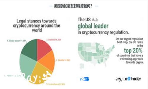   
以太坊钱包Pay：安全、便捷的数字资产管理工具