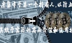   如何通过TP钱包安全高效