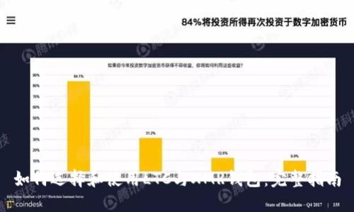 如何选择和使用LTC与XMR钱包：完整指南