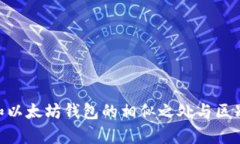 EOS和以太坊钱包的相似之