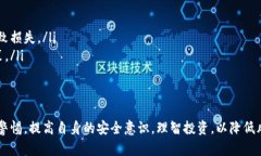 bes=＂＂深入分析TP钱包骗