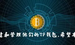   如何在TP（Trust Protocol）
