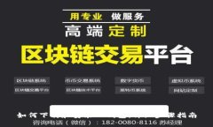 如何下载和安装TP钱包：详