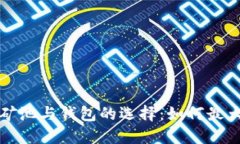 深入探讨以太坊矿池与钱