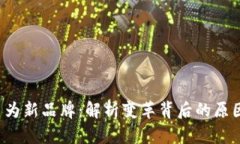  TP钱包更名为新品牌：解