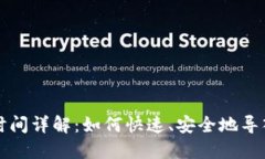 比特币钱包导入时间详解