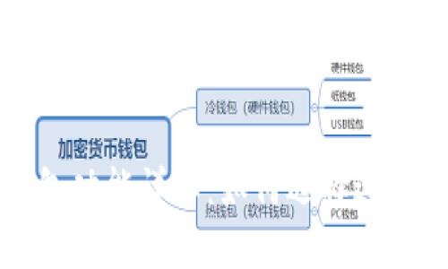 比特币钱包功能详解：如何选择适合你的钱包