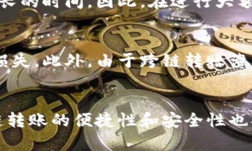    Heco是否可以提现到以太坊钱包？详细解析与使用指南  / 
 guanjianci  Heco, 以太坊钱包, 提现, 区块链  /guanjianci 

引言
在区块链技术飞速发展的今天，用户对于不同区块链网络之间资产的转移需求日益增加。Heco（火币生态链）作为一个相对活跃的公链，与以太坊之间的联系和功能日益受到关注。特别是对于那些持有在Heco链上资产的用户，他们常常会提出一个问题：Heco可以提现到以太坊钱包吗？本文将深入探讨Heco与以太坊之间的互动关系，提现流程以及相关注意事项。

Heco与以太坊的连接
Heco是由火币集团推出的一条公链，旨在提供高效、低成本的交易环境。Heco的设计初衷是为了无缝连接去中心化金融（DeFi）生态，并吸引用户和开发者参与其中。同时，以太坊作为第一个智能合约平台，拥有庞大的用户基础和丰富的DeFi项目支持。在这个背景下，Heco和以太坊互相连接的需求显而易见。
用户可以通过一些跨链桥将Heco链上的资产转移到以太坊网络上。通常，这些跨链解决方案允许用户将资产从Heco转移到以太坊钱包，同时保持资产的流动性。

提现流程
提现Heco资产到以太坊钱包一般需要经过几个主要步骤，以下是详细的流程介绍：

strong第1步：选择合适的跨链工具/strong
为了将Heco链上的资产转移到以太坊钱包，首要步骤是选择一个支持该操作的跨链工具。目前市场上提供这样的服务的平台有：AnySwap、Multichain等，它们支持多种链之间的资产转移，并且使用相对简单。用户在选择跨链工具时，应确保所选平台的安全性和信誉。

strong第2步：进行资产准备/strong
在提现之前，用户需要确保其Heco钱包中有足够的资产。同时，用户还需要注意准备一定数量的Heco链上的手续费，以便在提现时完成交易。

strong第3步：进行提现操作/strong
进入跨链工具平台后，用户需按照界面上的提示进行操作。一般来说，用户需要选择要转移的资产数量、选择目标链（以太坊）、输入以太坊钱包地址等。完成信息输入后，系统会显示可能的转账费用，然后请求用户确认。

strong第4步：等待确认/strong
在确认转账后，用户需要等待区块链网络的确认。这一过程可能需要几分钟到几十分钟，取决于网络的拥堵程度。

注意事项
虽然Heco链资产提现至以太坊钱包的流程相对简单，但用户仍需注意一些事项，以确保转账的顺利进行：

strong1. 确认跨链工具的安全性/strong
选择有信誉的跨链工具非常重要，用户应仔细查阅相关评测和用户反馈，避免使用不知名或不安全的平台。

strong2. 检查钱包地址/strong
在填写以太坊钱包地址时，用户应务必谨慎，以确保输入的地址是正确的，避免因地址错误导致资产损失。

strong3. 交易手续费/strong
用户在进行转账时，需了解可能产生的手续费，这也是影响转账成功的重要因素之一。不同跨链工具费用各异，建议用户在操作前充分了解。

strong4. 资产兼容性/strong
并非所有Heco资产均可被转移到以太坊，用户在选择转账资产时应事先了解目标资产是否被支持。

常见问题解答

Q1：Heco链上的所有代币都可以提现到以太坊钱包吗？
并不是所有的Heco链代币都可以提现到以太坊钱包。用户需重点关注所持代币的兼容性，确保所持代币支持跨链转移。通常，可以在跨链工具平台上查找到支持的代币列表。此外，某些平台提供的桥接功能支持部分代币的转移，但并不包括所有资产。因此，用户在进行转移之前，应务必确认目标代币的兼容性。

Q2：我在转账过程中遇到问题该如何处理？
如果用户在提现过程中遇到问题，首先应回退至交易平台上的帮助中心，寻找相应的解答。大部分跨链工具提供实时客户支持，用户可以直接咨询客服以获得帮助。此外，用户还可以查看相关论坛或社区，社区中的其他用户可能会提供解决方案。如果问题依然无法解决，可以考虑寻求专业人士的协助。

Q3：跨链转账需要多长时间？
跨链转账的时间主要取决于两个因素：网络拥堵程度和跨链工具的处理速度。通常情况下，转账可能在短至几分钟内完成，长则可能需要几十分钟。在某些情况下，如果网络拥堵，可能还需要更长的时间。因此，在进行大额转账时，用户应提前评估转账时间，以避免不必要的延误。

Q4：跨链转账有什么风险？
跨链转账虽然简单便捷，但在某些情况下，它可能存在一定的风险。首先，用户的资产可能会因填写错误的地址而导致不可逆转的损失。其次，选择不安全的跨链工具可能会导致资产的被盗或损失。此外，由于跨链转账涉及多个区块链网络，因此在转账过程中可能会受到网络拥堵、黑客攻击等不可控因素的影响。因此，用户进行转账时需谨慎，并采取相应的安全措施，例如使用硬件钱包或二次验证，以降低风险。

结论
Heco可以提现到以太坊钱包，但用户需遵循一定的流程并注意相关的风险。选择合适的跨链工具、确认资产兼容性以及谨慎操作是确保及时安全转账的关键。随着区块链生态的不断发展，跨链转账的便捷性和安全性也将逐步提升，未来的资产管理将更加高效。