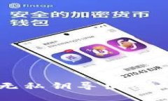 狗狗币钱包无私钥导出密
