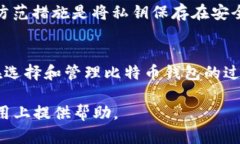 比特币在钱包中的实际表