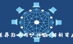 : TP钱包闪兑价格差异影响