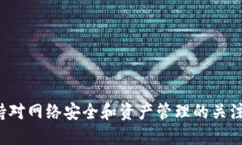   中本聪TP钱包搭建指南：如何领取测试币 / 

 guanjianci 中本聪, TP钱包, 测试币, 加密货币 /guanjianci 

引言
在加密货币迅速发展的时代，越来越多的人开始关注区块链技术及其生态系统。中本聪TP钱包作为一种安全的数字资产管理工具，吸引了众多用户的目光。对于那些想要尝试并熟悉区块链世界的人来说，测试币是一个非常重要的步骤。本指南将详细介绍如何搭建中本聪TP钱包以及如何领取测试币。我们将分多个部分进行讨论，力求提供系统而全面的内容。

一、中本聪TP钱包概述
中本聪TP钱包是基于区块链技术的数字货币钱包，它不仅可以储存和发送比特币，还支持其他代币的转移与交易。TP钱包的亮点在于其操作简单、界面友好，且采用较高的安全标准来保障用户资产的安全。
TP钱包的基础功能包括：发送和接收加密货币、查看交易记录、进行代币交换等。此外，TP钱包还支持多种加密货币与货币的转换，为用户提供了更为丰富的使用体验。

二、如何搭建中本聪TP钱包
要获得测试币，首先需要搭建中本聪TP钱包。以下是搭建的详细步骤：

h4步骤一：下载TP钱包/h4
前往TP钱包的官方网站或相应的应用商店，下载适用于您的设备的TP钱包应用程序，支持Android和iOS系统。

h4步骤二：安装并注册/h4
打开下载好的应用，按照页面提示进行安装。在注册过程中，您需要设定密码并保存助记词，以便日后恢复钱包的访问权限。助记词极为重要，丢失后将无法恢复账户。

h4步骤三：创建钱包地址/h4
完成注册后，TP钱包会自动为您生成一个钱包地址，该地址是您在区块链上接收资金的凭证。在完成这一设置后，您就可以开始使用钱包了。

三、如何领取测试币
如果想要体验使用TP钱包的功能，领取测试币是必要的一步。以下是获取测试币的详细流程：

h4步骤一：了解测试币/h4
测试币是用于测试网络功能的一种虚拟货币，通常没有实际的价值。它们提供了一个安全的环境，使用户可以在不涉及真实资金的情况下体验区块链服务。

h4步骤二：访问测试网水龙头/h4
测试币一般通过“水龙头”获取，水龙头是指用户可以免费领取测试币的在线服务。访问某个测试网水龙头，例如接受比特币的水龙头，通常需要提供您的钱包地址。

h4步骤三：申请测试币/h4
在水龙头页面中粘贴您的TP钱包地址，按照提示完成相应的操作，如解决Captcha（人机验证），并提交申请。几分钟内，您就可以收到测试币到您的TP钱包中。

四、可能的相关问题

问题1：如果我忘记了TP钱包的助记词怎么办？
助记词是访问和恢复您的TP钱包的唯一凭证，因此请务必妥善保存。如果您忘记了助记词，您将无法访问钱包中的资金，不论是测试币还是真实的加密货币。一旦丢失，该账户将被完全锁定，没有任何方式可以恢复。为了避免这样的情况，使用密码管理工具或者把助记词写在纸上并保存在安全的地方是一个不错的选择。

问题2：如何保持TP钱包的安全性？
保持TP钱包的安全性非常重要，尤其是互联网环境下的风险。以下是几点建议：
ul
  li定期更改密码，不要使用简单的密码。/li
  li使用双重认证增强安全性。/li
  li定期清理未使用的应用程序，以减少攻击面。/li
  li在访问钱包时尽量使用私密网络，不要在公共Wi-Fi下进行重要交易。/li
  li保持设备和应用程序的更新，确保安装最新的安全补丁。/li
/ul
采取上述措施能显著降低您的钱包被盗的风险，确保您的资产安全。

问题3：如何转换测试币为真实币？
测试币通常是在测试网络上运行的虚拟货币，而真实币则是在主网络上运行的。要将测试币转换为真实币，您需要经历几个步骤：
首先，您必须在支持这两种币的交易平台上注册账户。然后，您需要将您的测试套件链接到交易平台。在大多数情况下，您不能直接将测试币转到真实币，但可以通过兑换成其他中间资产再进行交易。
另外，您可以考虑进行一定的测试交易，以便熟悉交易过程。要确保您了解市场行为，特别是在波动较大的时期，谨慎投资。

问题4：TP钱包的使用成本高吗？
TP钱包是一款免费的数字资产钱包，用户下载和使用都没有费用。但是，用户在进行实际交易时，可能会遭遇到原链的交易手续费，通常是由网络的繁忙程度决定的。为了减少成本，在交易前注意以下几点：
ul
  li选择合适的交易时机，避免高峰期交易。/li
  li选择合适的手续费选项，部分钱包允许用户设置手续费的行情。/li
  li在进行大额度交易前进行小额交易测试，以确定网络状况和时机。/li
/ul
总之，虽然TP钱包本身没有费用，但与交易资金相关的手续费还是需要谨慎考虑。

结束语
搭建中本聪TP钱包并领取测试币是进入加密货币领域的重要一步。通过阅读本指南，希望您能顺利搭建钱包，并在安全的环境中体验区块链技术的魅力。请始终保持对网络安全和资产管理的关注，祝您在加密货币的世界中获得成功！