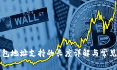 以太坊钱包地址支持的长